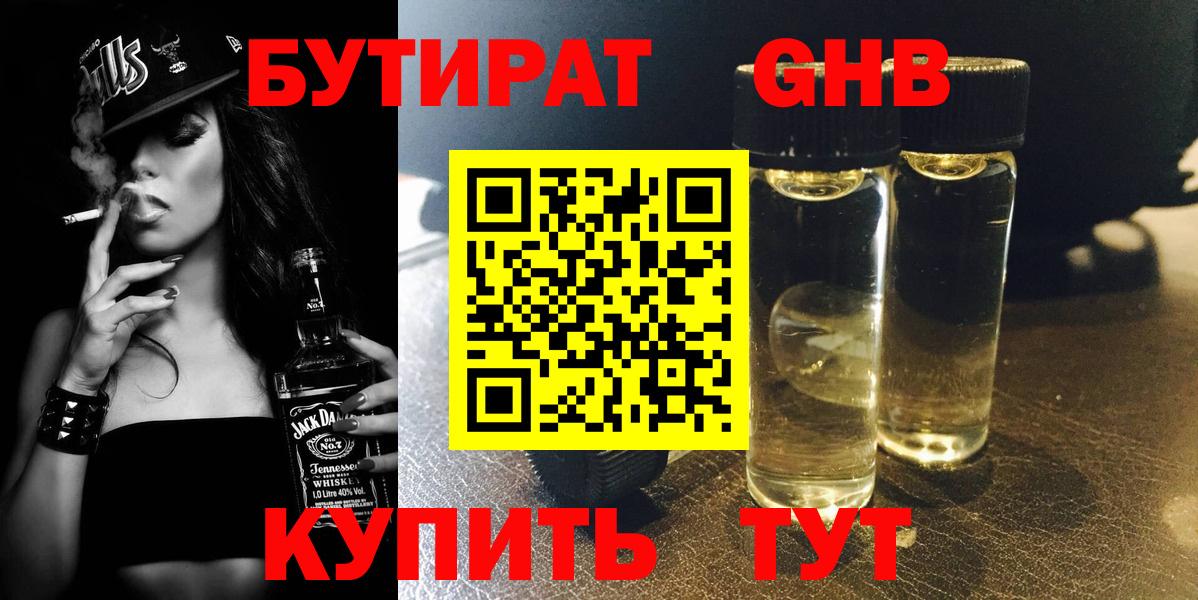 Бутират 1.4BDO Йошкар-Ола