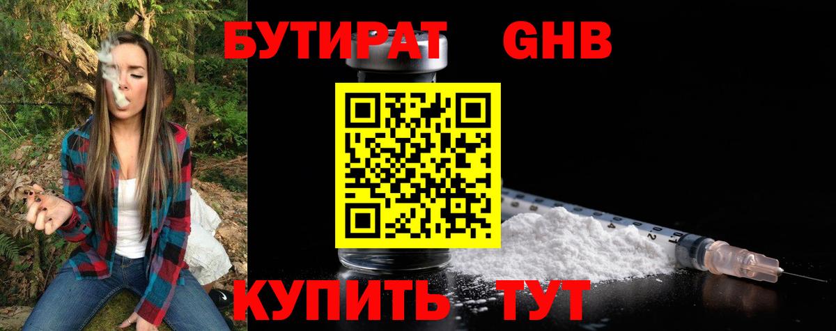 Бутират оксибутират  Вход с VPN  Йошкар-Ола 