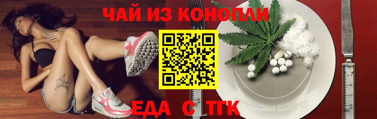 Йошкар-Ола  Еда ТГК марихуана  Вход с VPN 