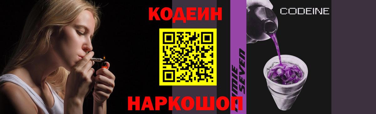 Йошкар-Ола  Кодеиновый сироп Lean Purple Drank  Вход с VPN  Codein Purple Drank 