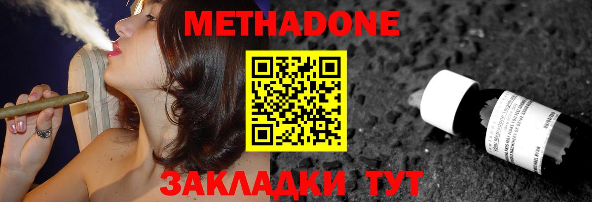 Метадон methadone Йошкар-Ола