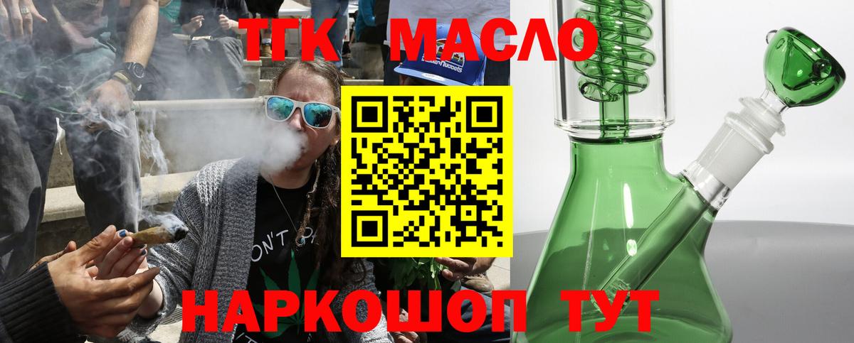 ТГК жижа  Вход с VPN  ТГК THC oil  Йошкар-Ола 